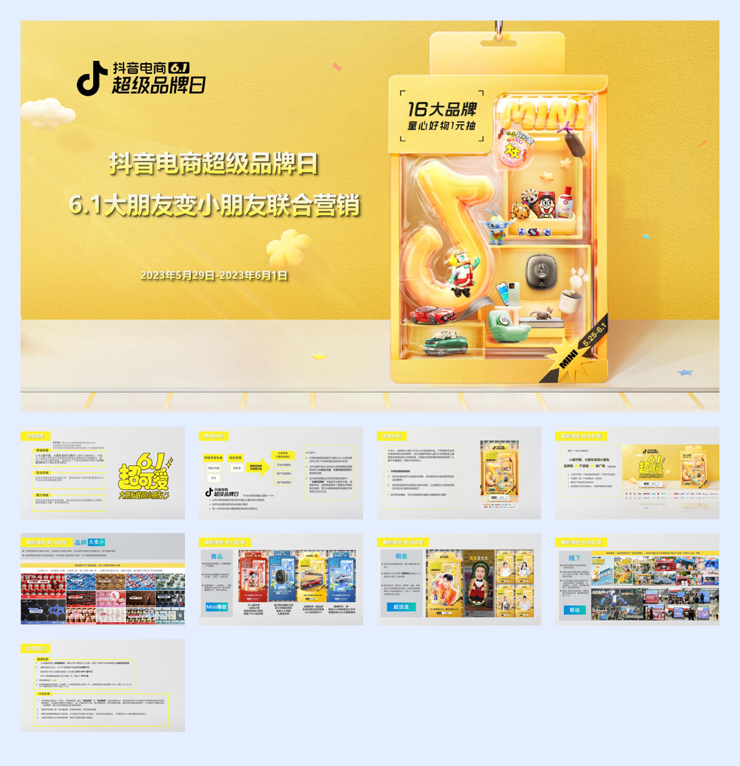 抖音超级品牌日联合营销免费.pdf