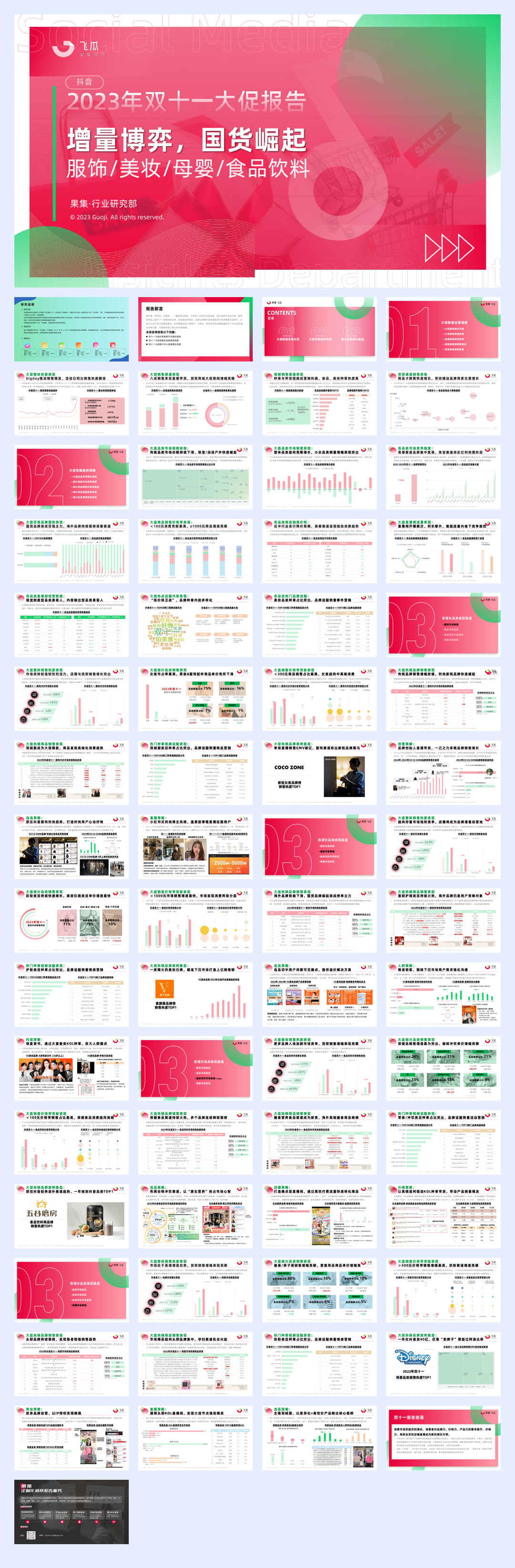 抖音双十一大促报告.pdf