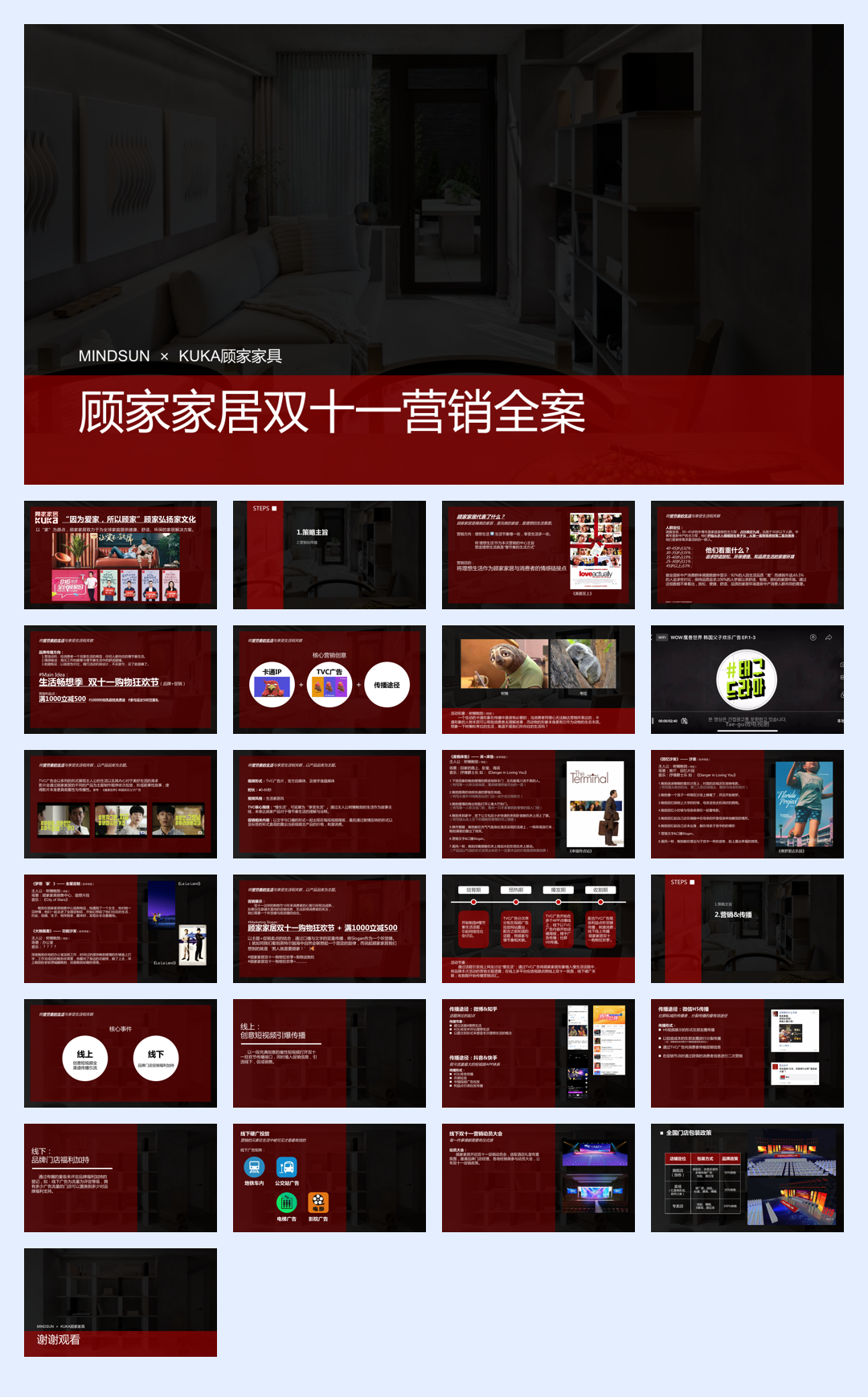 顾家家居双十一创意方案-MINDSUN.pdf