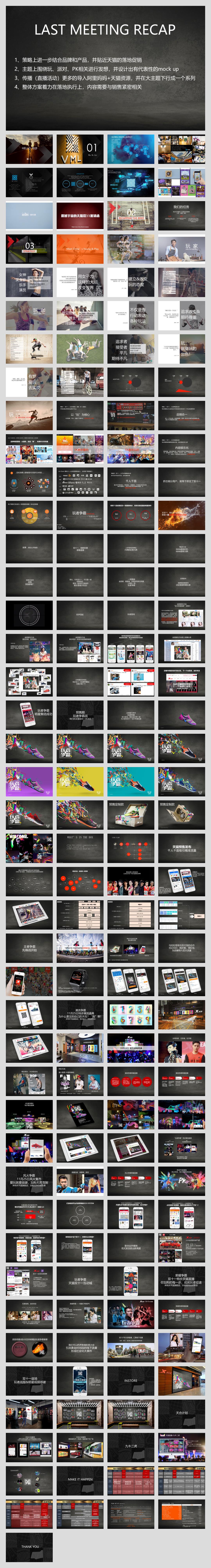 国际4AVML特步2018双十一品牌传播案.pdf