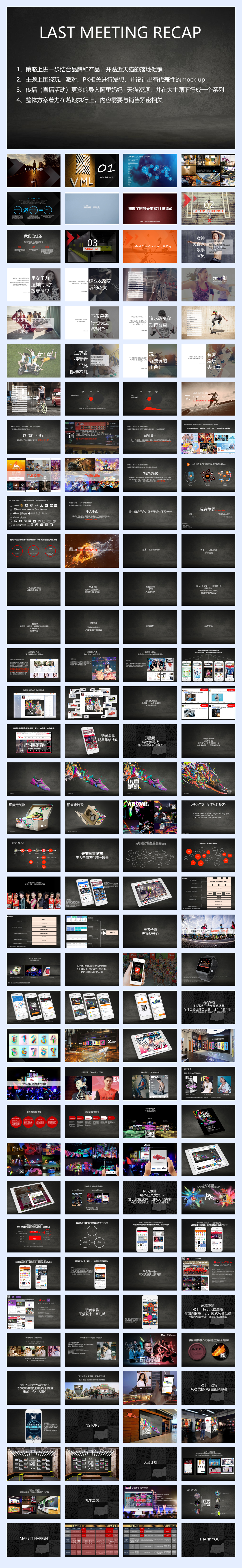 国际4AVML特步2018双十一品牌传播案.pptx