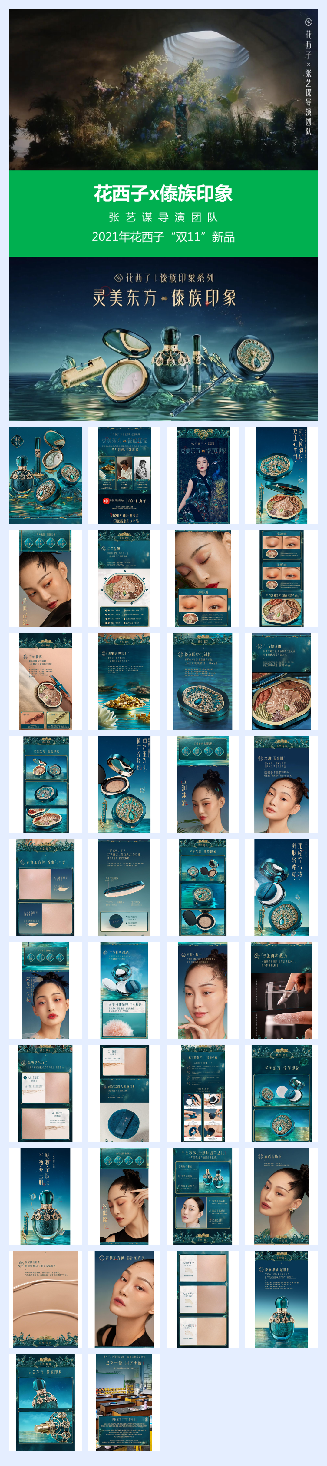 花西子傣族印象双11新品推广方案.pdf