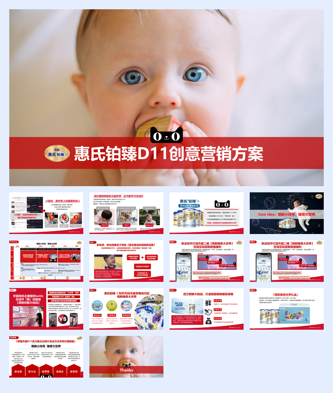 惠氏铂臻双十一创意方案.pdf