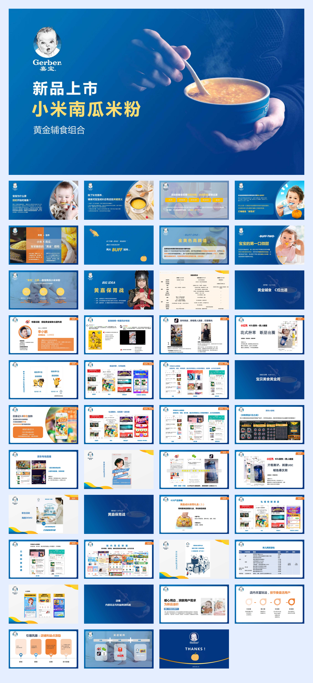 嘉宝婴幼儿营养食品品牌新品618方案.pdf