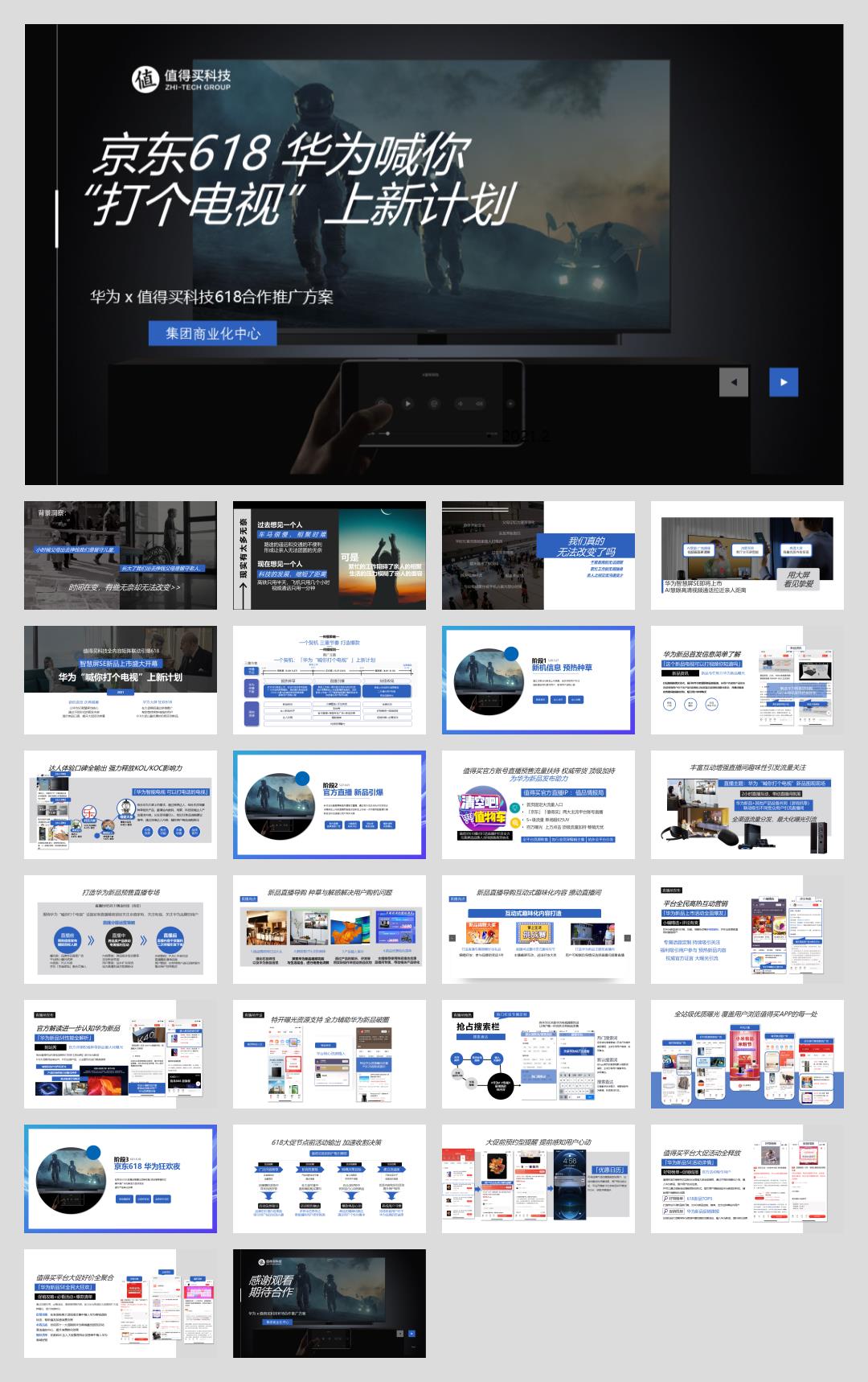 京东618#华为喊你打个电视 上新计划#华为 x 值得买科技618合作推广方案20210512.pptx