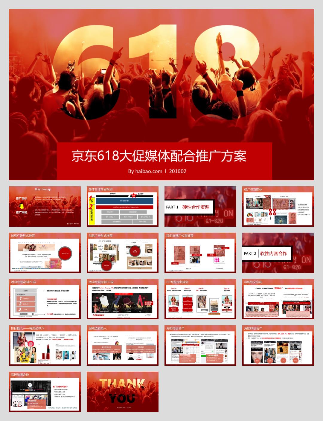 京东618大促媒体配合推广方案.pptx