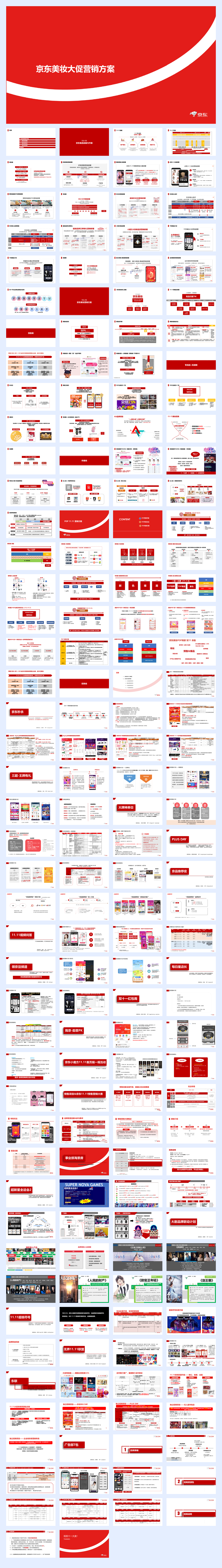京东美妆双11整体营销方案.pdf