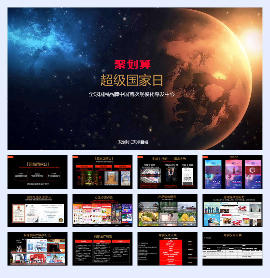 聚划算超级国家日年度规划（韩国商家版）.pdf