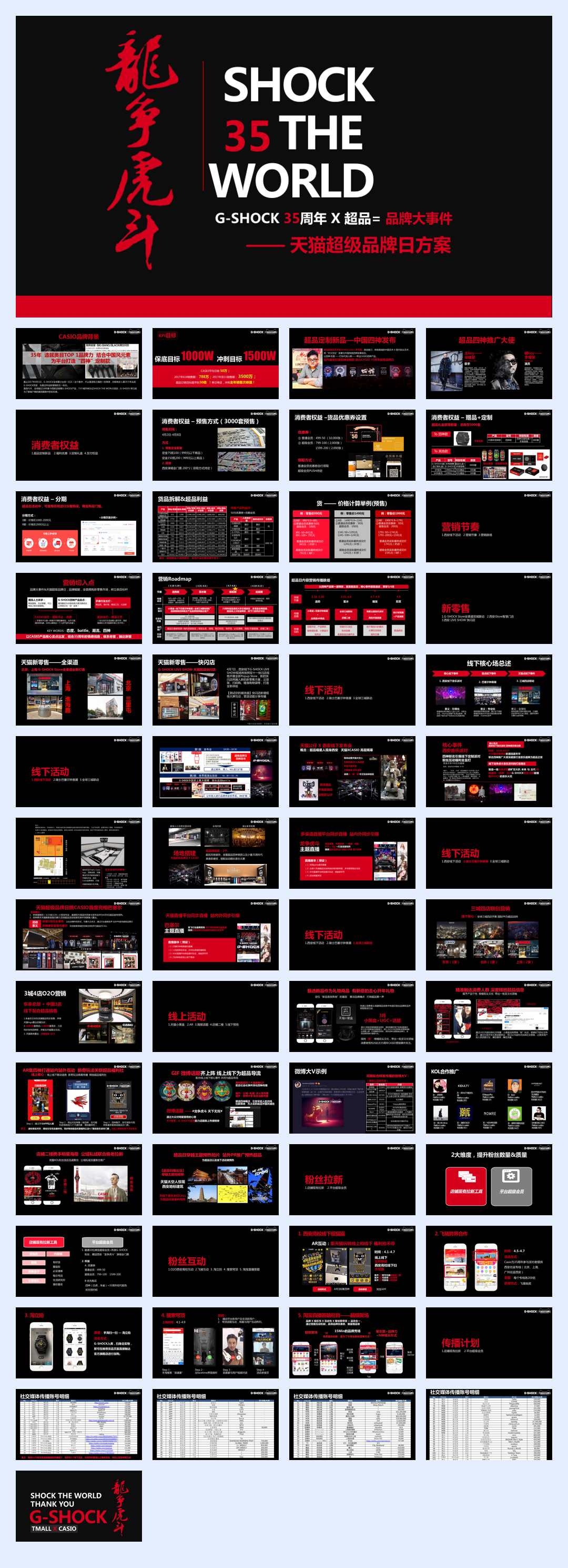 卡西欧G-shock天猫超级品牌日方案-20180211-58P.pdf
