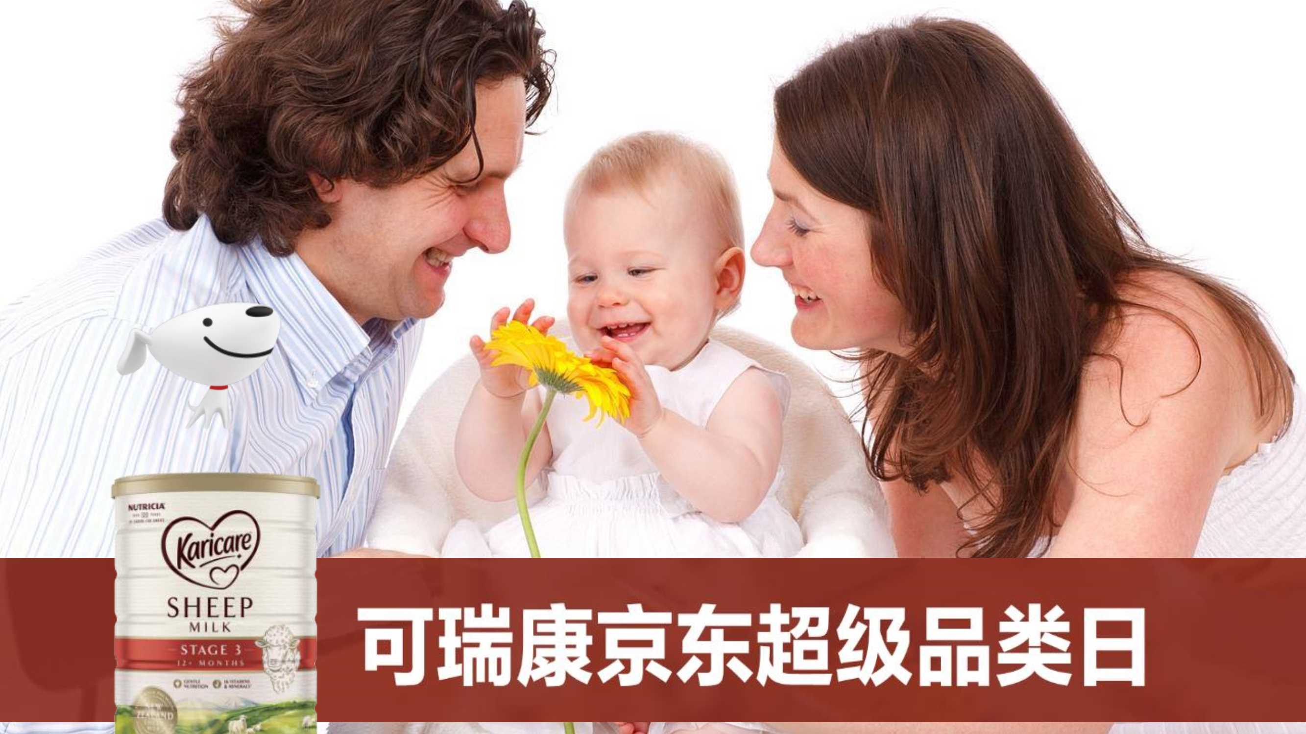 可瑞康京东超级品牌日营销方案.pdf