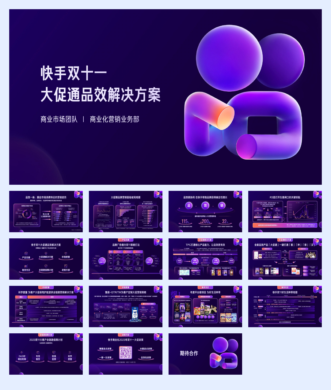 快手磁力引擎:2023快手双11大促通品效解决方案.pdf