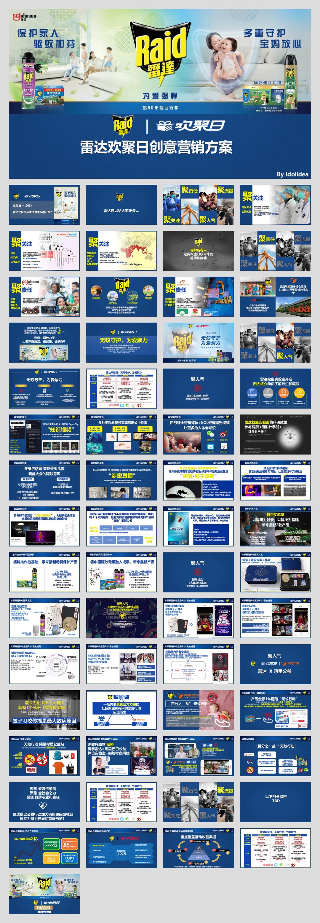雷达驱蚊天猫欢聚日比稿方案.pptx