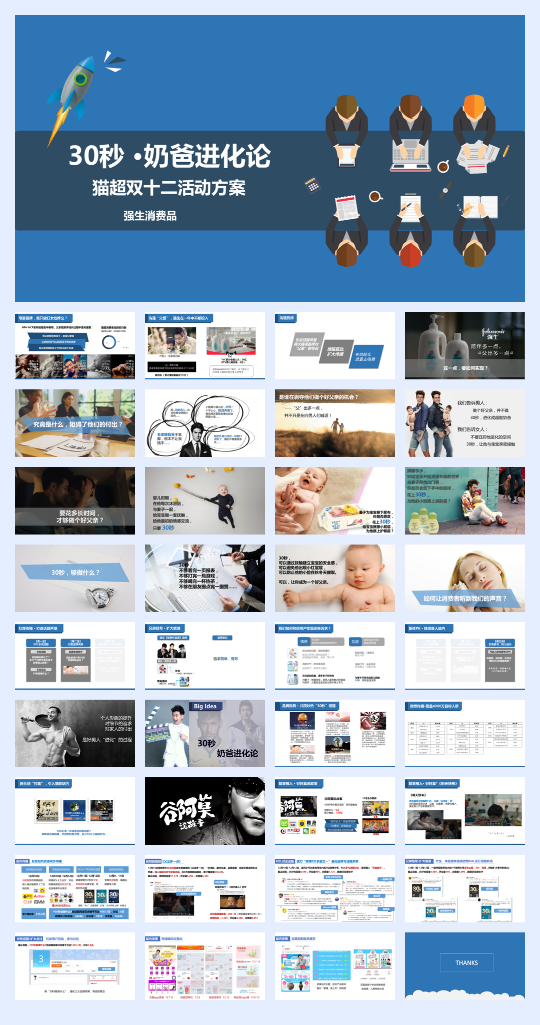 猫超双12方案.pdf