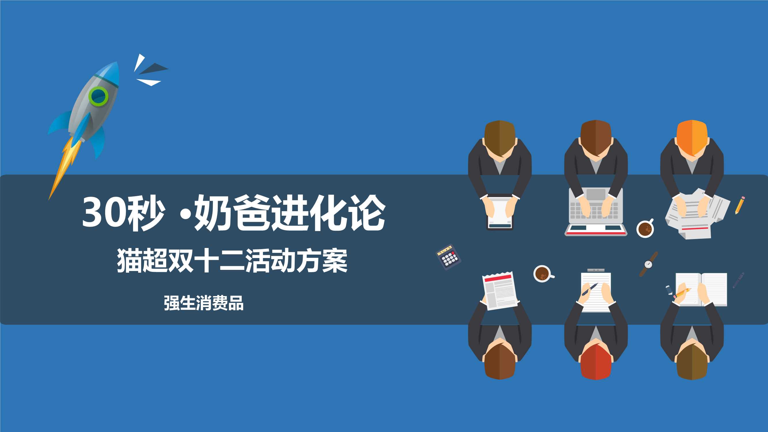 猫超双12方案.pdf