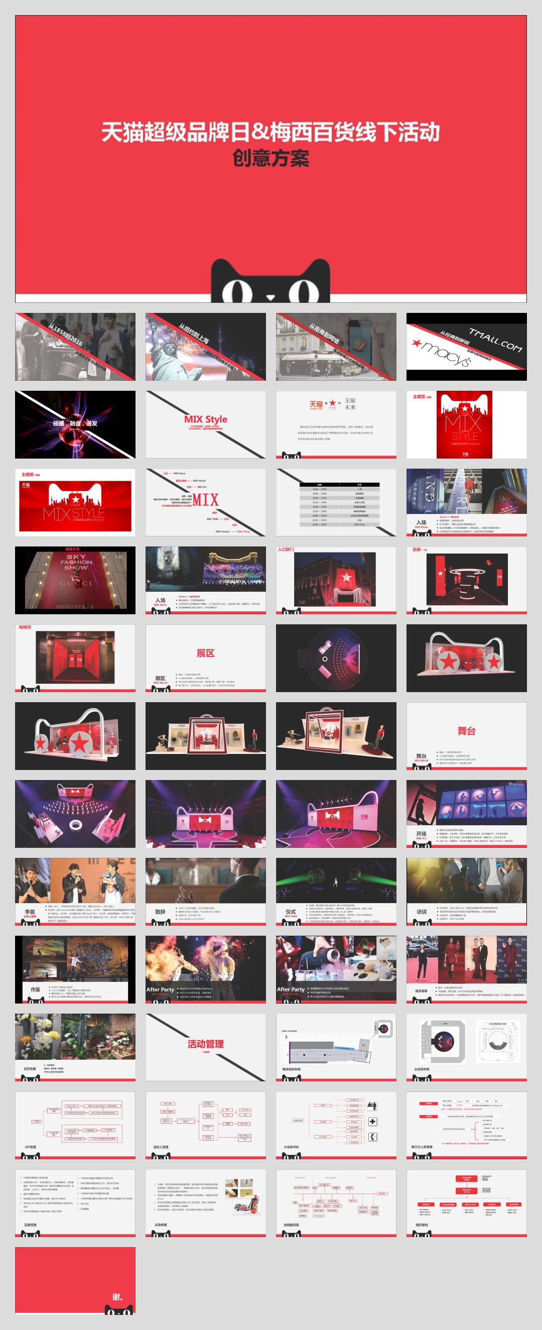 梅西百货-天猫超级品牌日线下活动方案.pptx