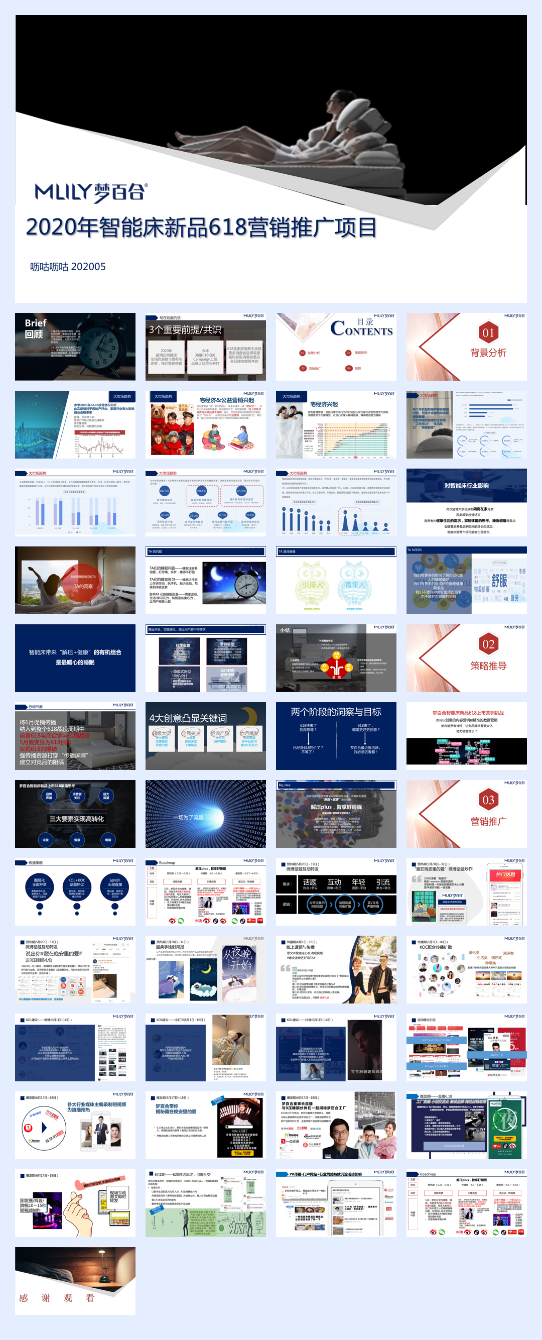 梦百合床618项目.pdf