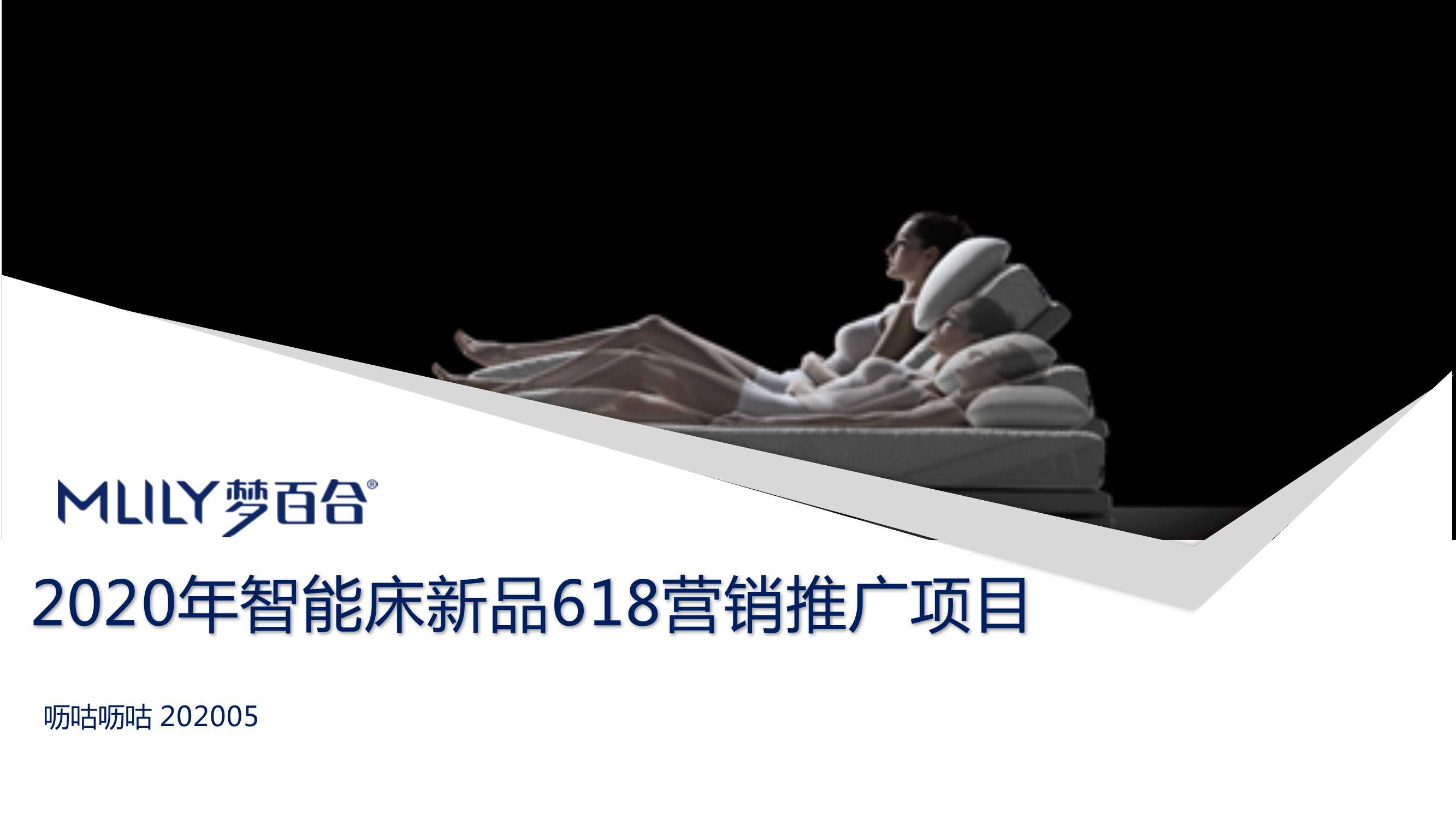 梦百合床618项目.pdf