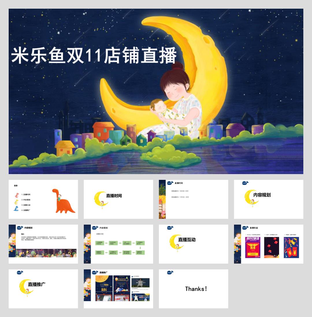 米乐鱼双11品牌直播方案-0925.pptx