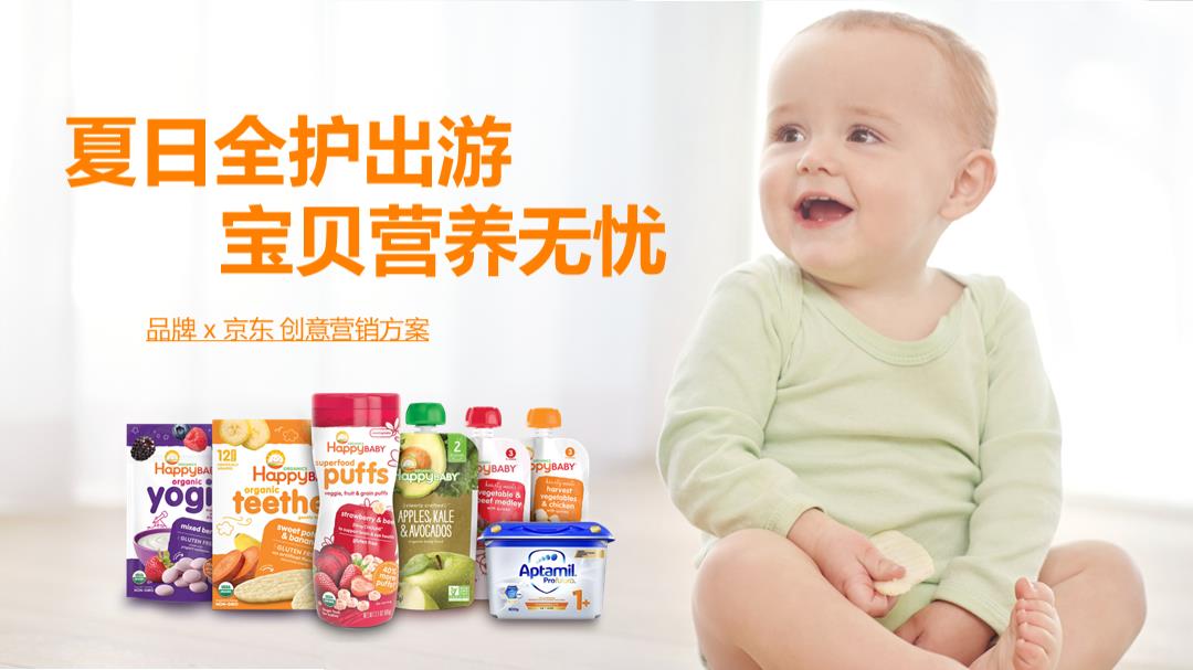 母婴品牌京东创意营销方案.pptx