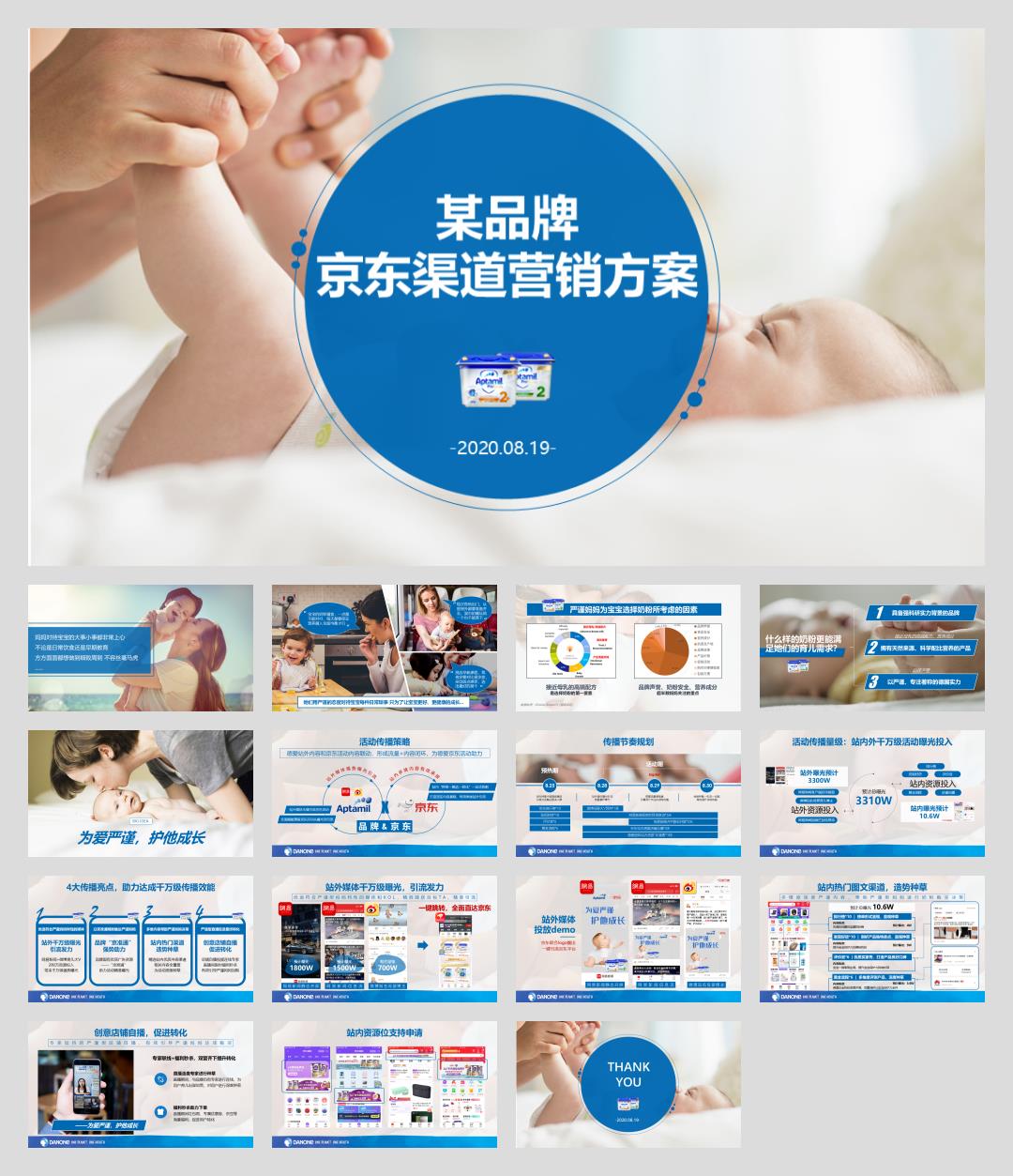 母婴品牌京东渠道营销方案.pptx