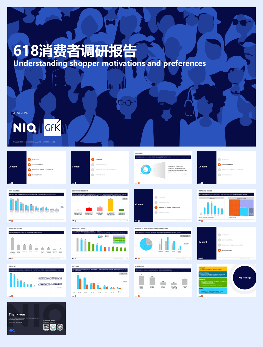 尼尔森IQ：2024年618消费者调研报告.pdf