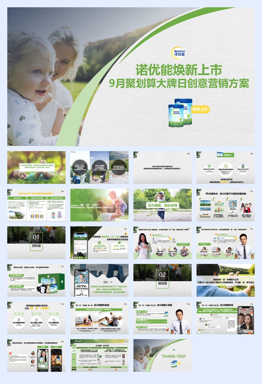 诺优能聚划算大牌日整合营销方案.pdf