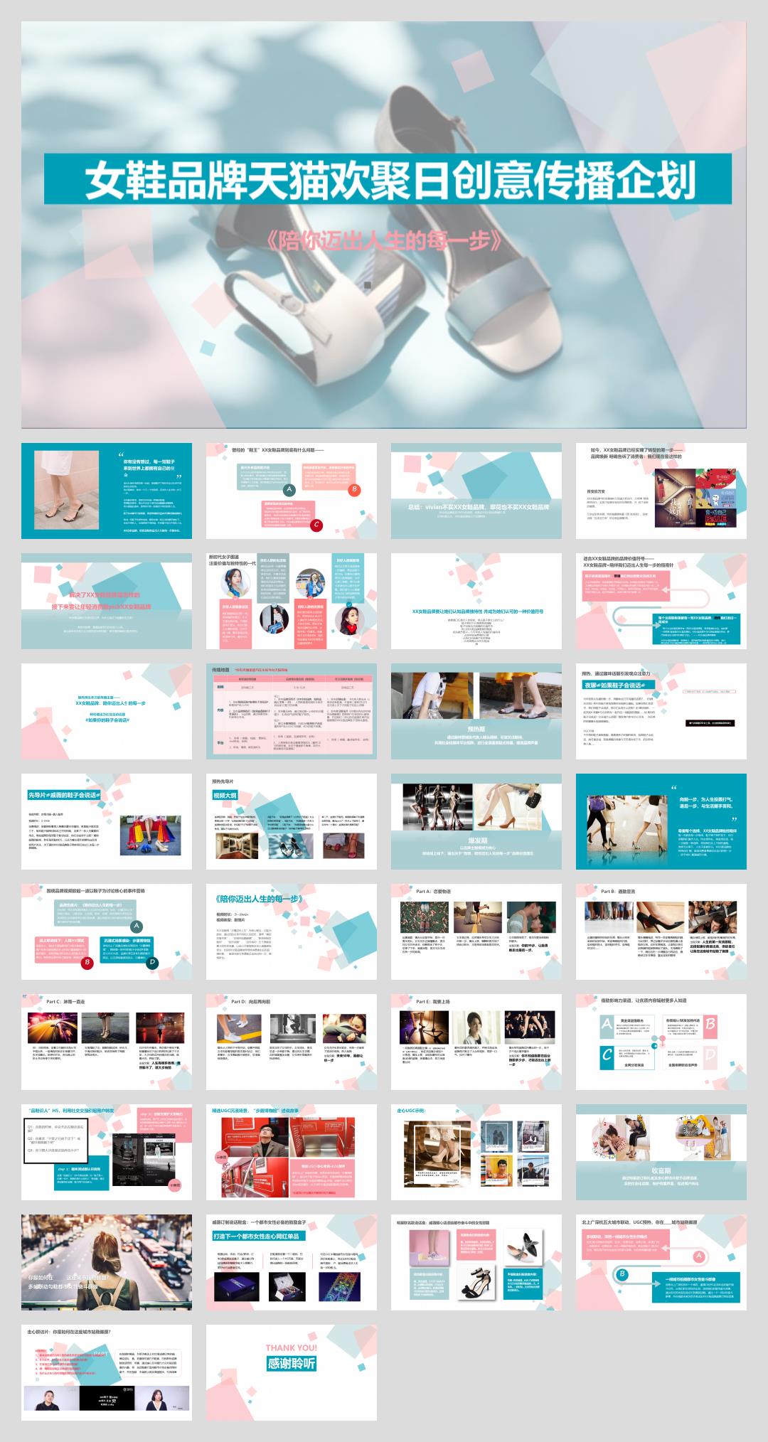 女鞋品牌欢聚日创意传播企划.pptx
