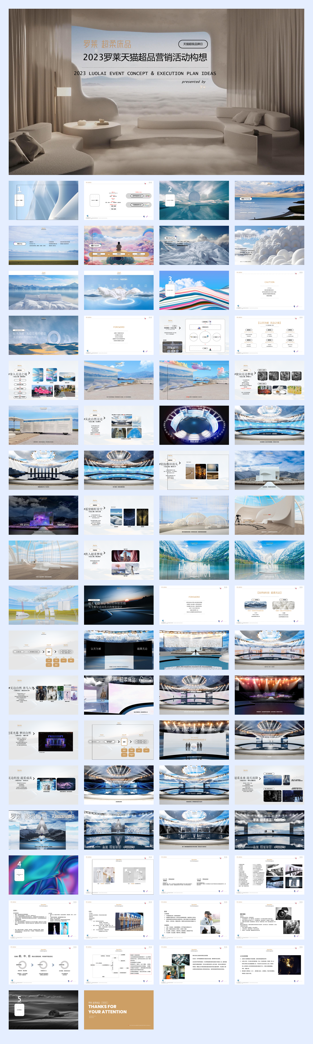 品牌策划丨罗莱超柔床品天猫超级品牌日营销活动策划方案.pdf