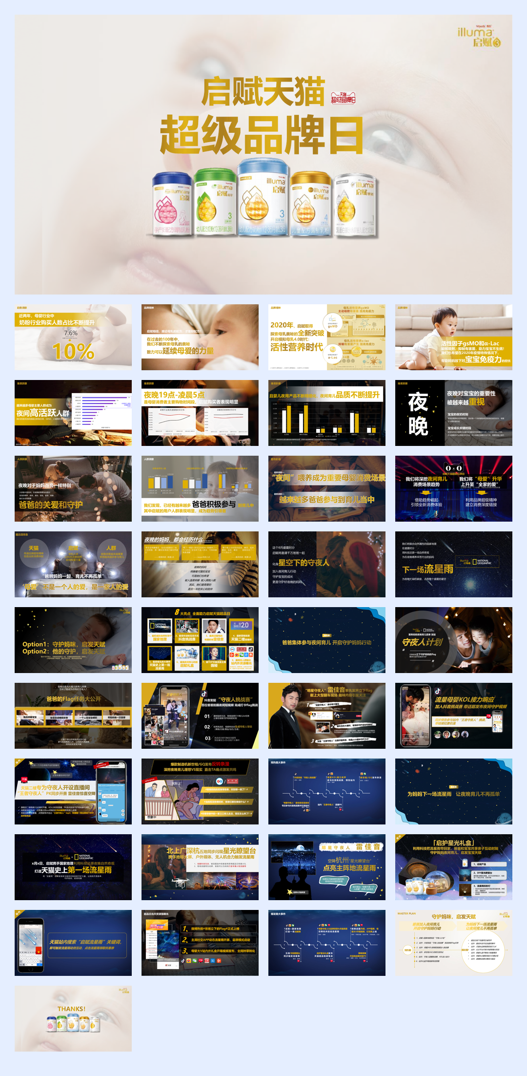 启赋天猫超级品牌日创意营销方案.pdf