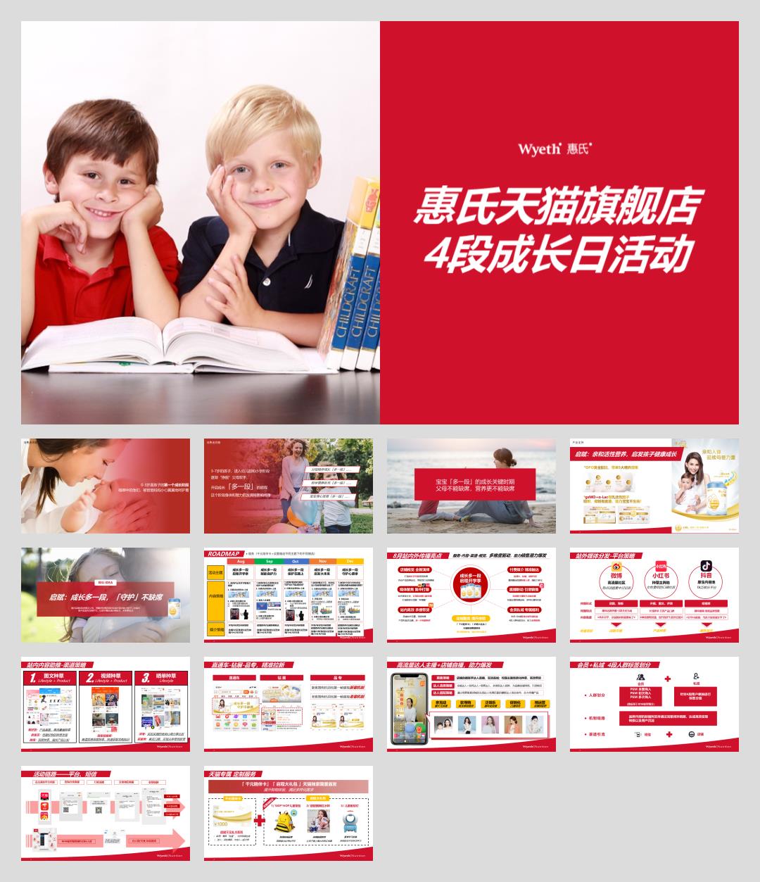 启赋天猫旗舰店成长日活动策划.pptx