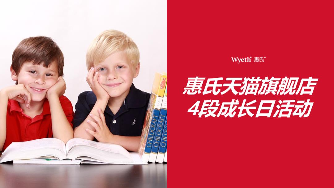 启赋天猫旗舰店成长日活动策划.pptx