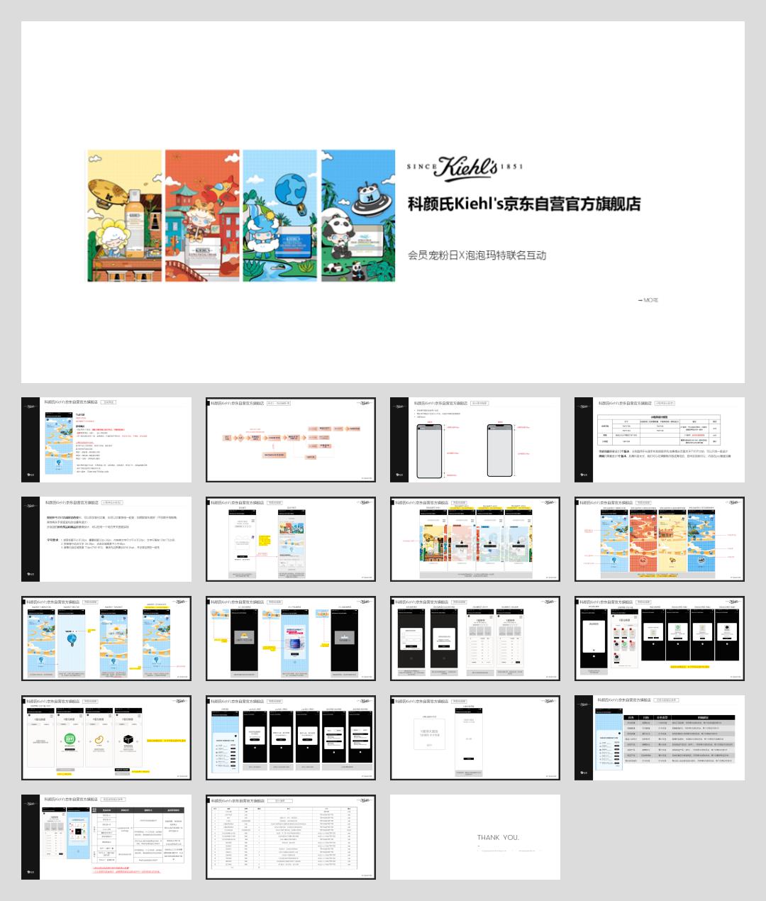 契尔氏X泡泡玛特 宠粉节互动（设计线框）0217V2.pptx