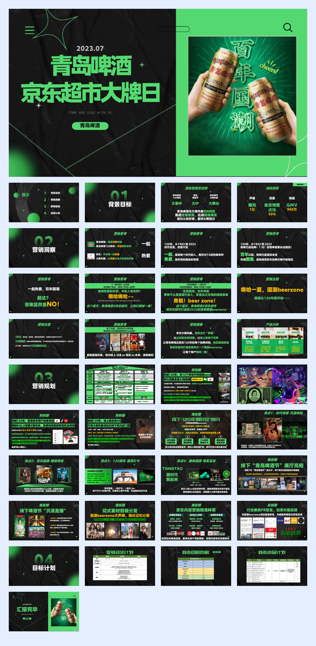 青岛啤酒京东超市大牌日.pdf