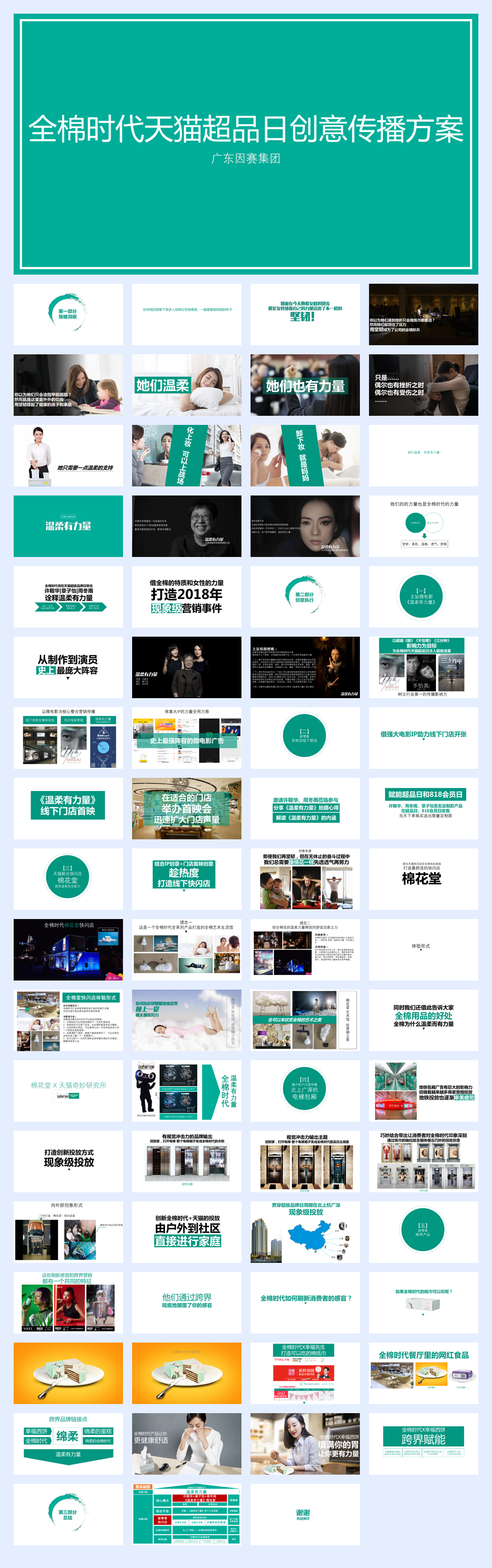 全棉时代天猫超品日创意传播方案.pdf