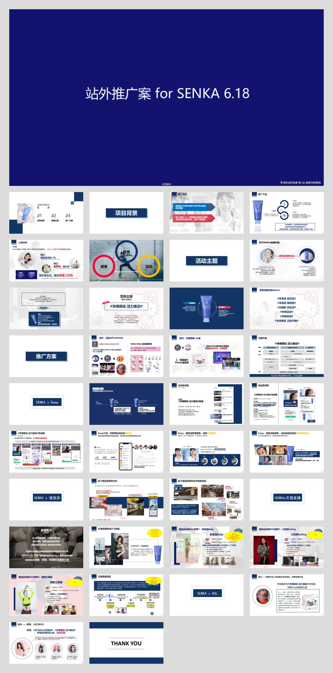 珊珂&HelloKitty天猫6.18推广策划案0520定.pptx