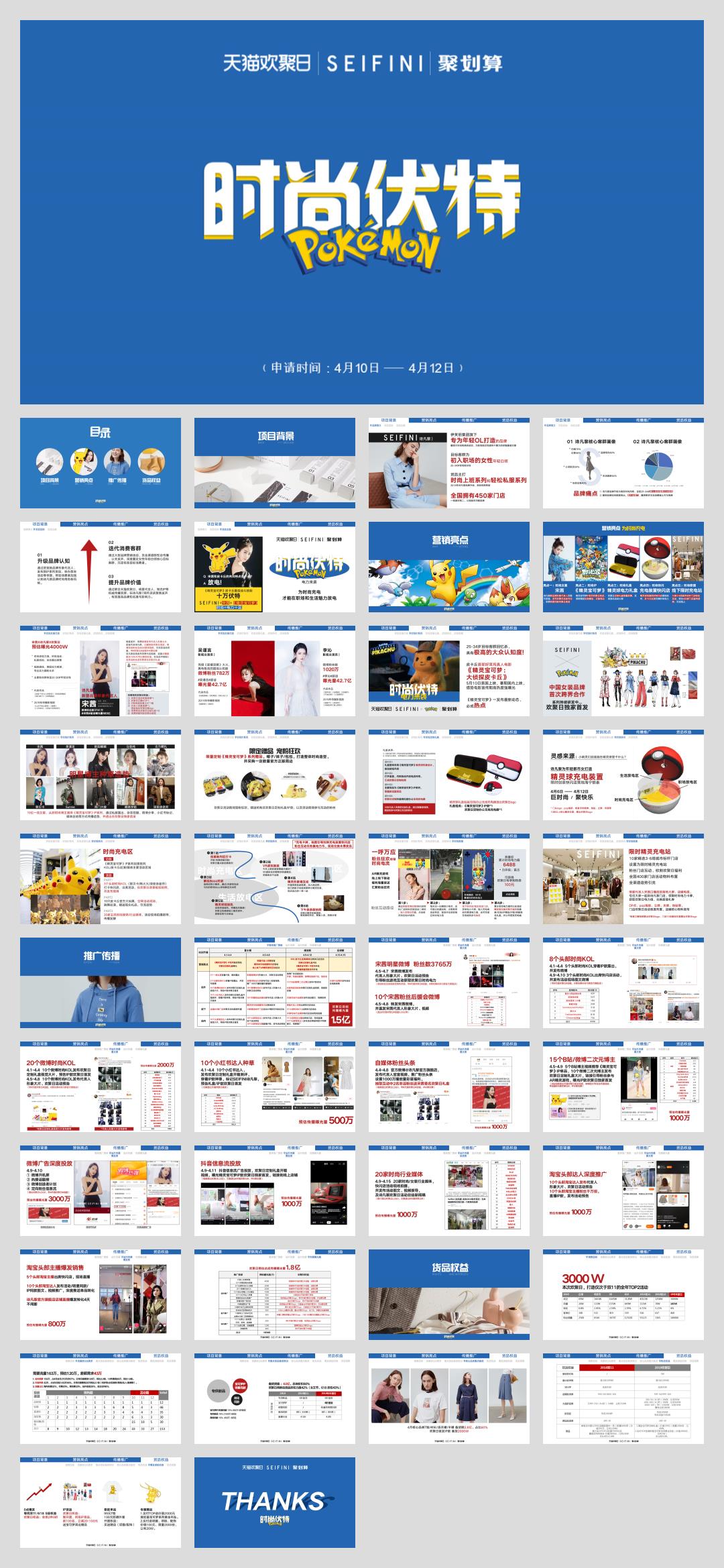 诗凡黎4月天猫欢聚日-.pptx