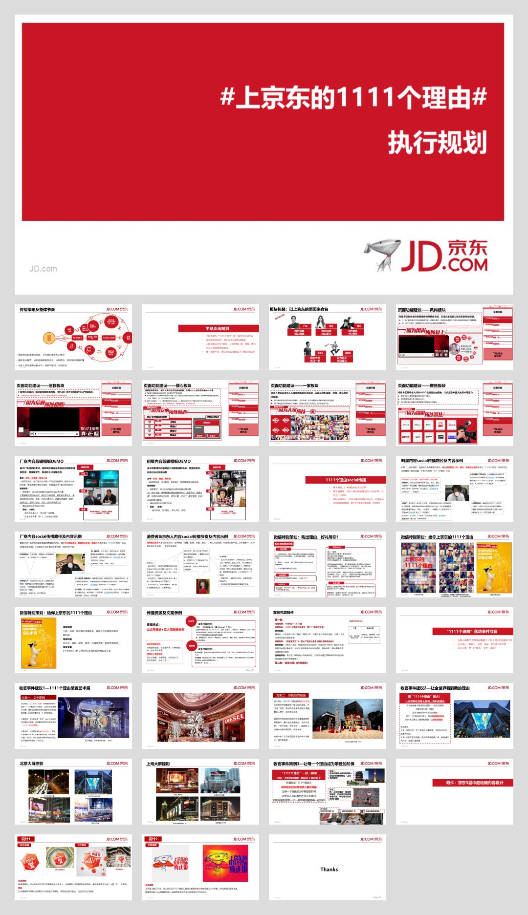 双11执行方案_1017.pptx