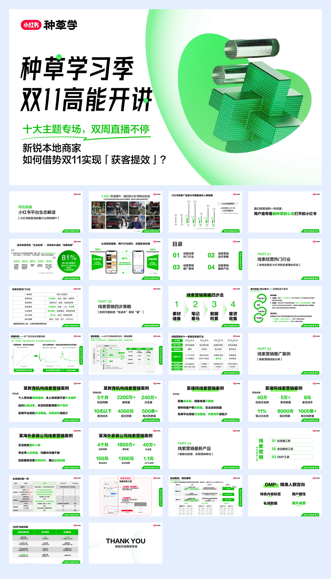 双11直播ppt-新生品牌-新锐本地商家专场(final ver.).pdf