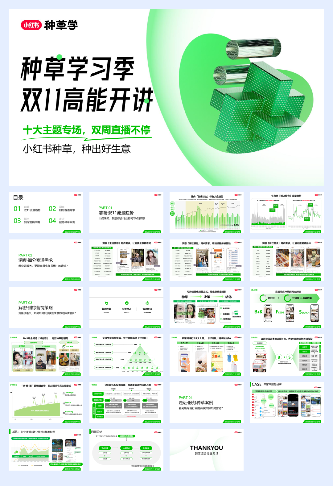 双11直播-到店综合行业.pdf