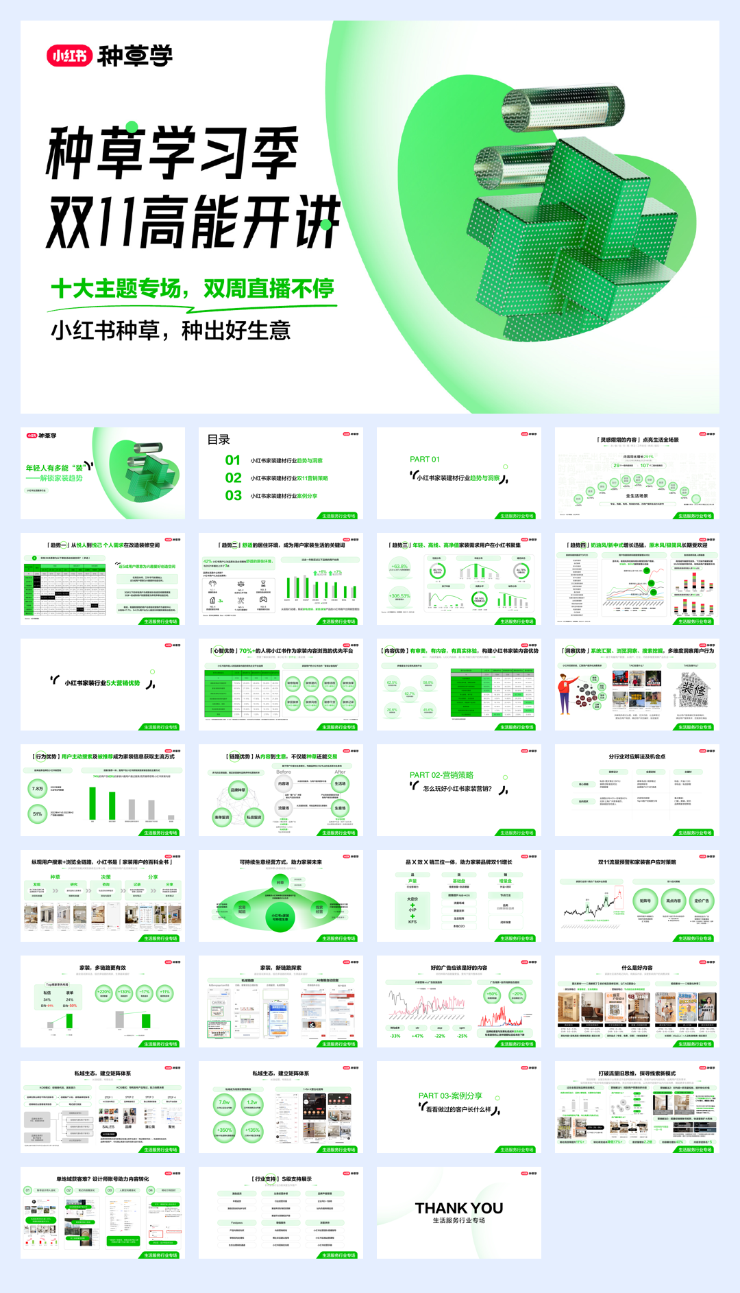 双11直播课件-家装建材行业.pdf