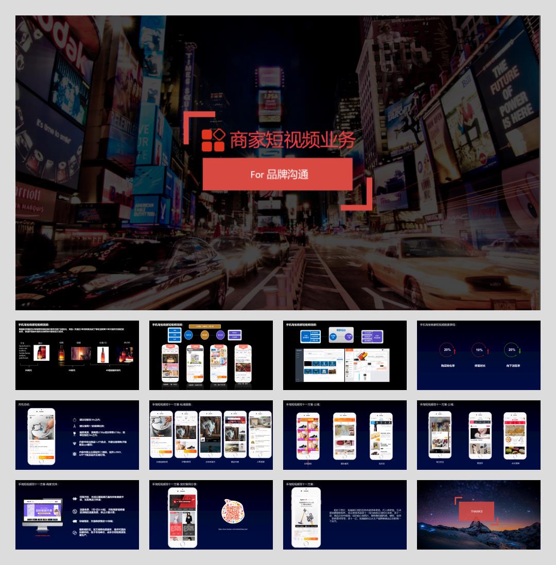 双十一手淘短视频宣讲方案最新.pptx