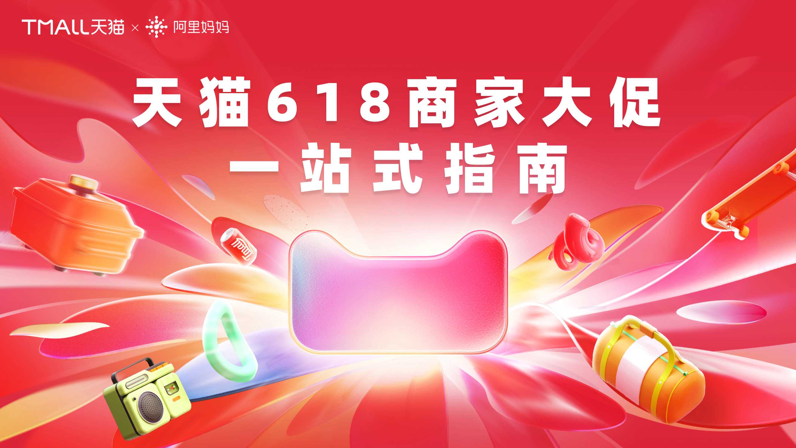 天猫618大促招商一站式指南.pdf