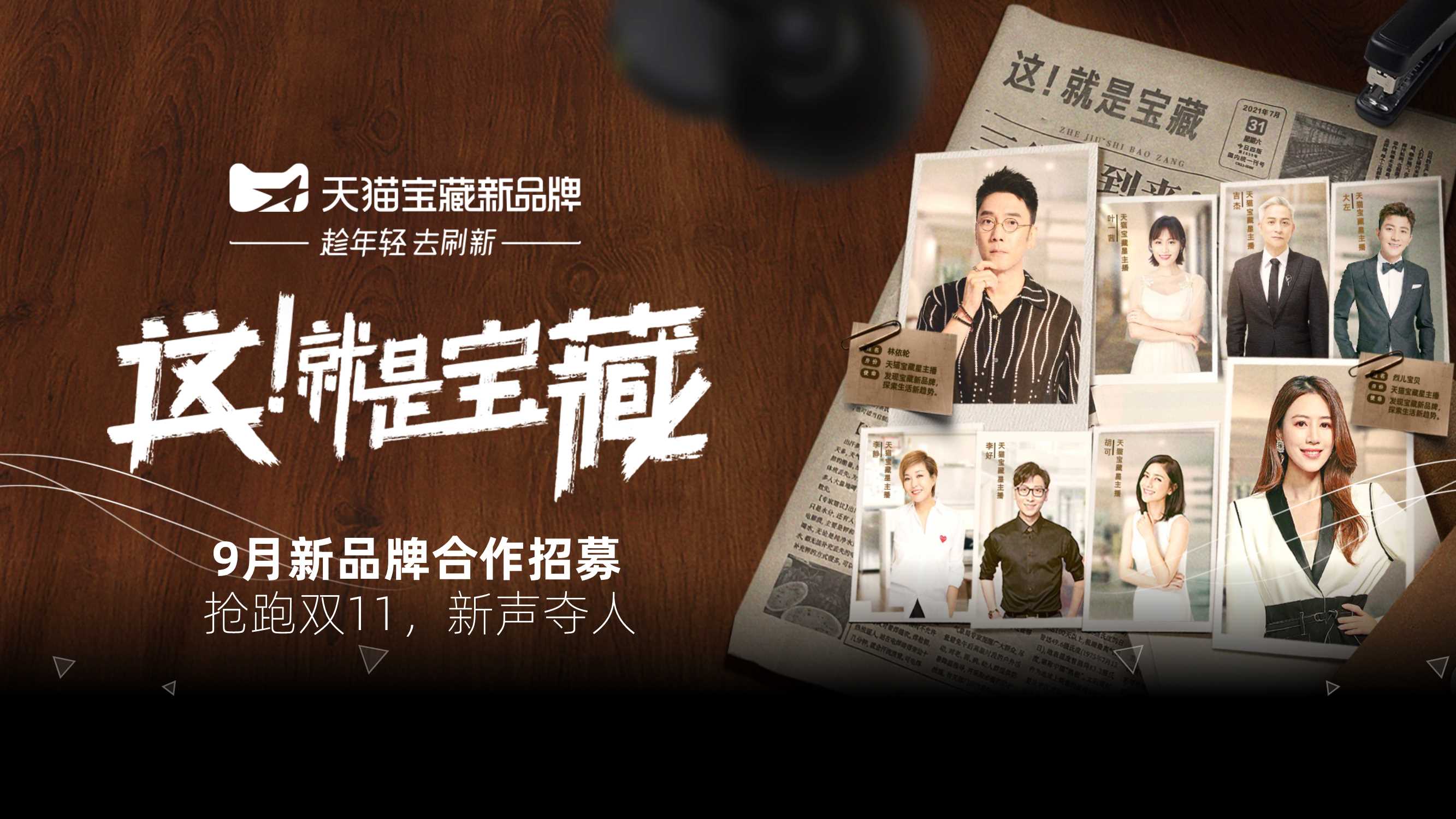 天猫IP介绍：宝藏新品牌-这就是宝藏.pdf