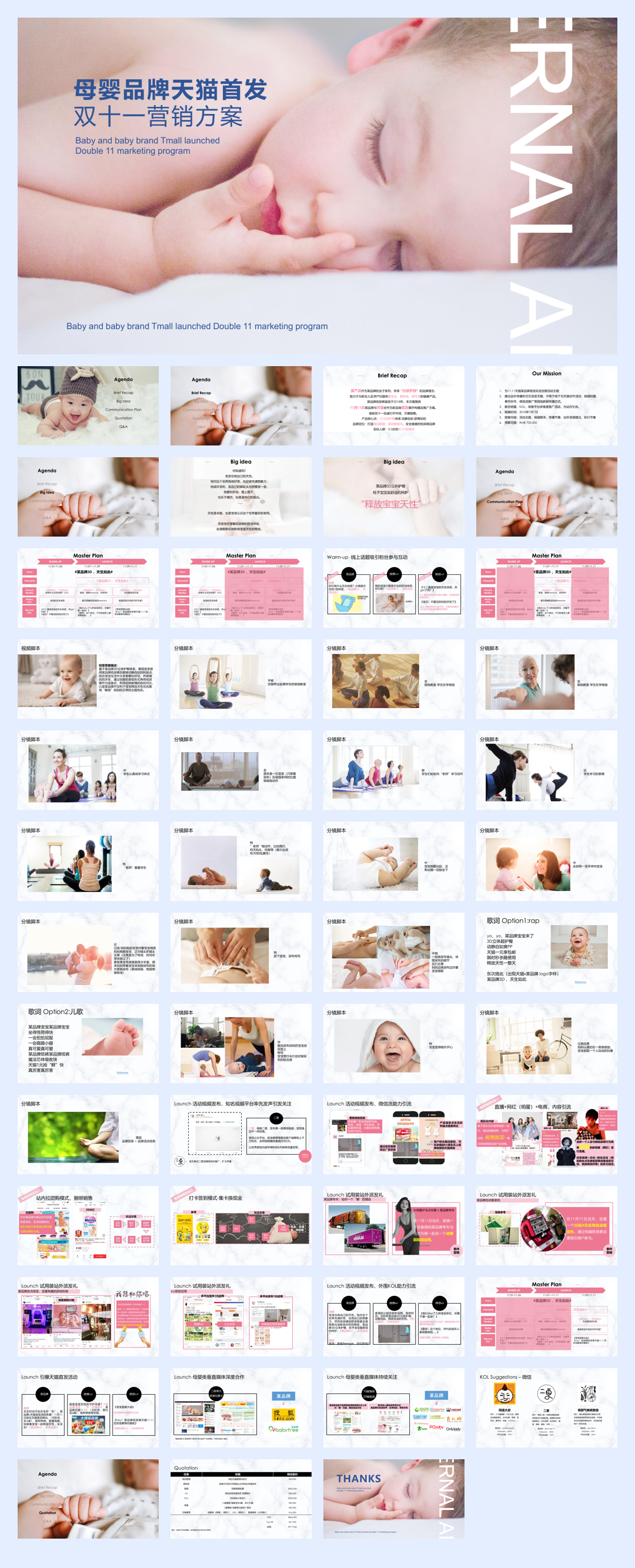 天猫母婴品牌首发双11营销案.pdf