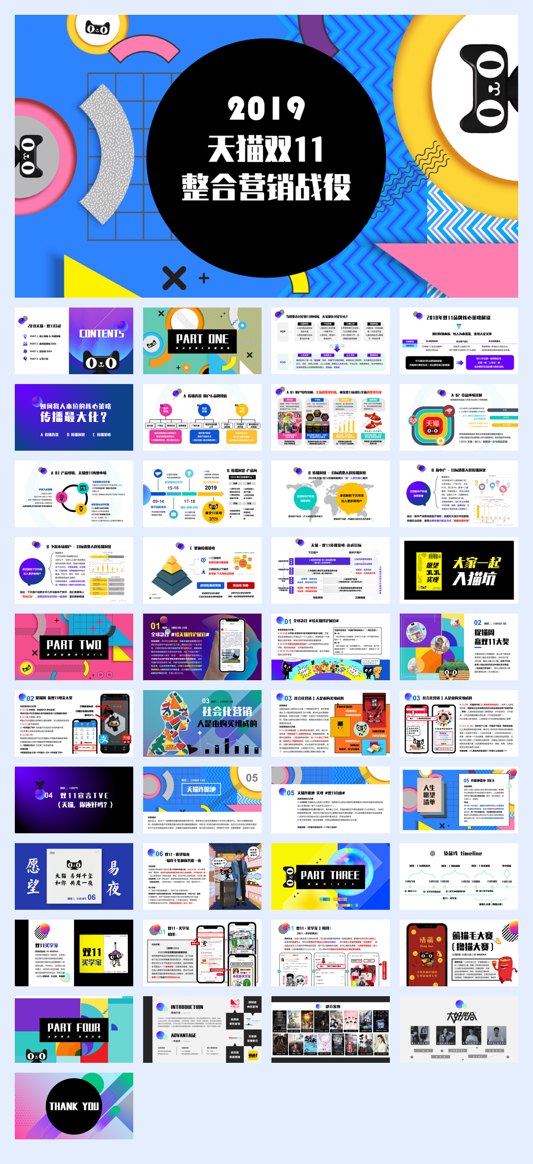 天猫双11整合营销战役 中标.pdf