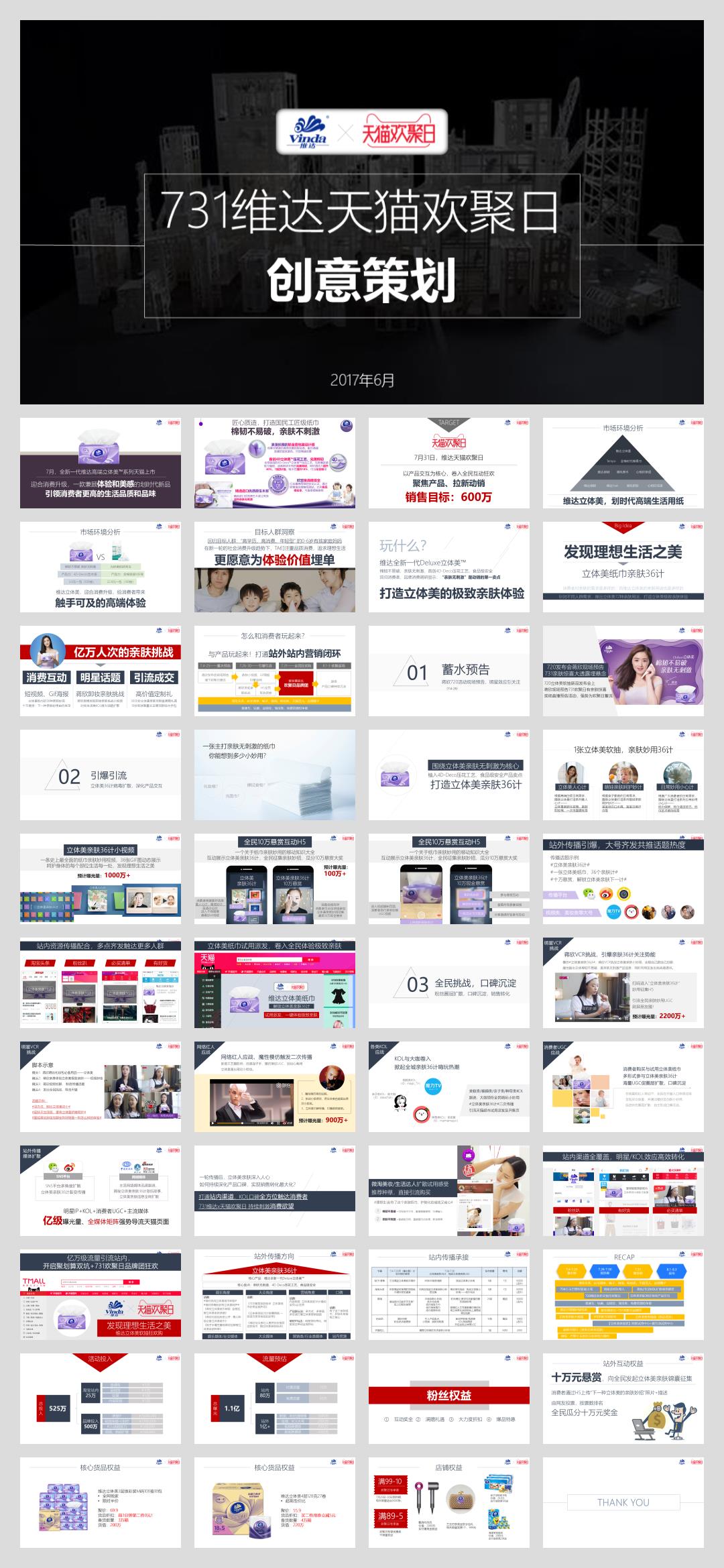 维达731天猫欢聚日创意.pptx