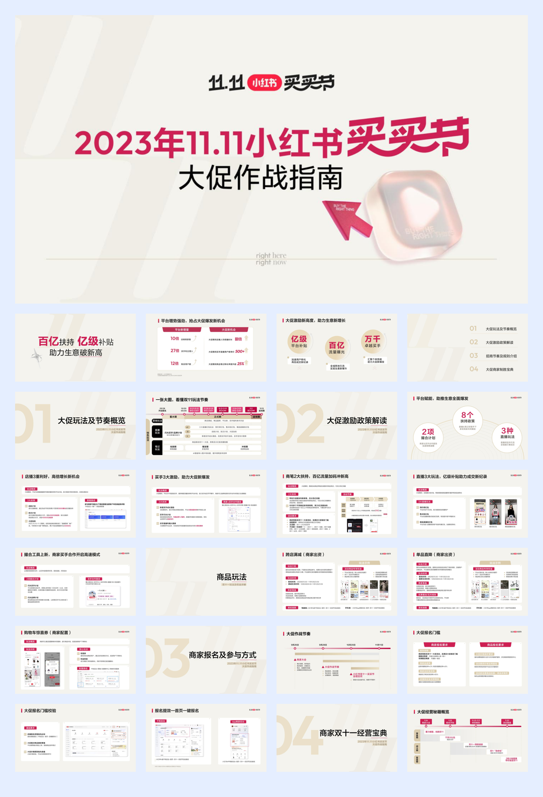 小红书：2023小红书双11大促指南.pdf