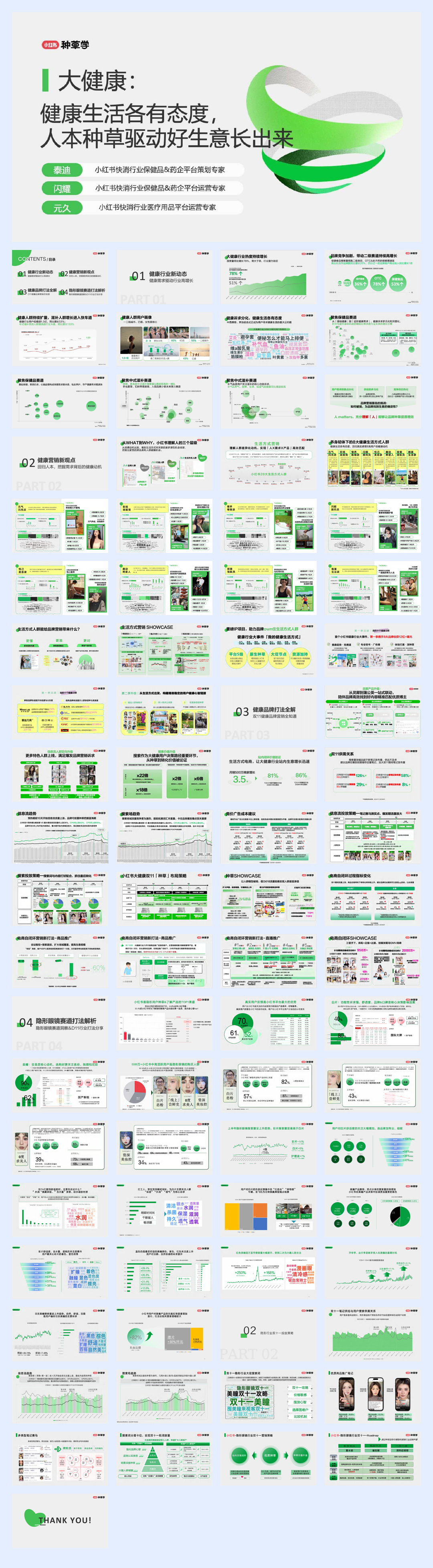 小红书：大健康：健康生活各有态度人本种草驱动好生意长出来.pdf
