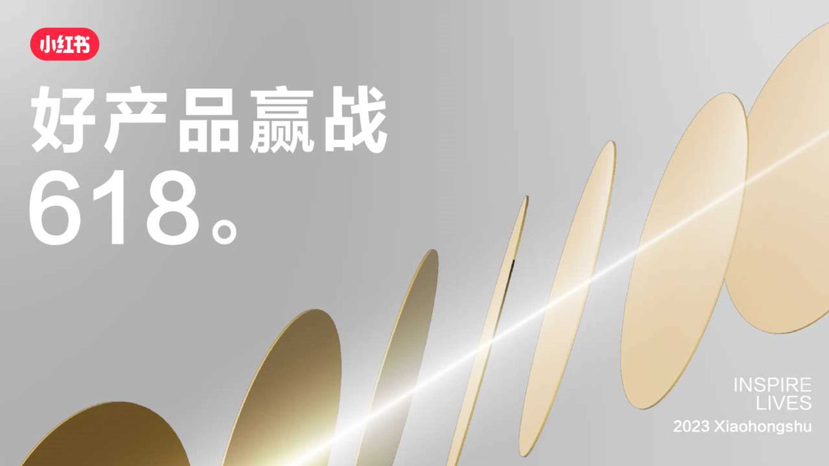 小红书2023年宠物行业618营销攻略.pdf