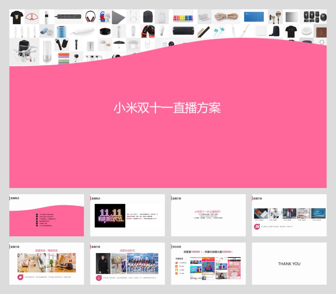 小米双十一直播方案.pptx